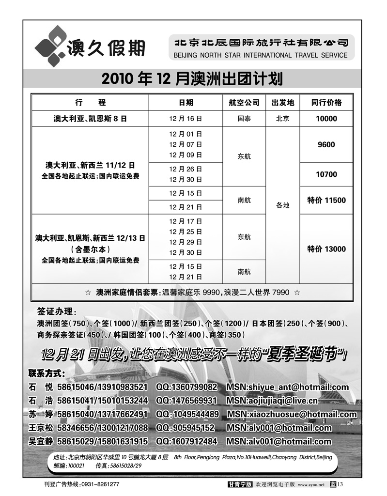 澳久假期