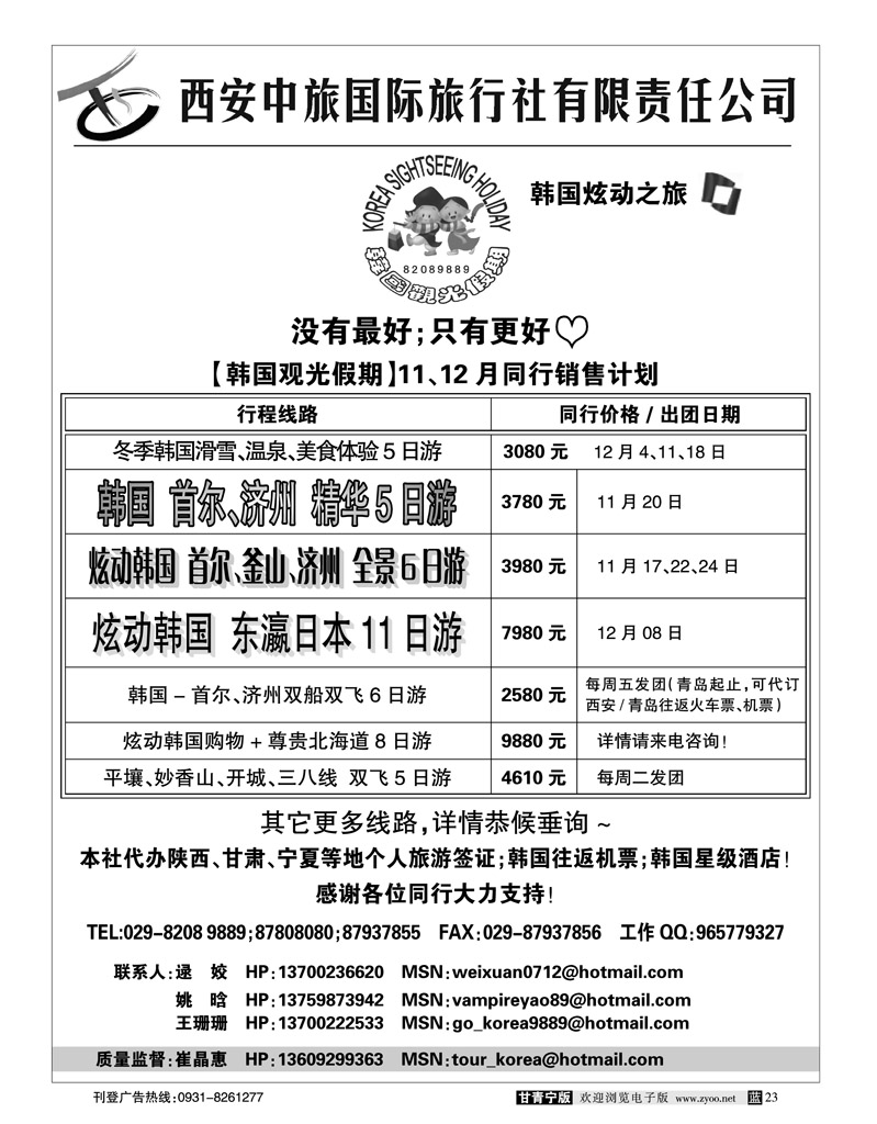 炫动之旅