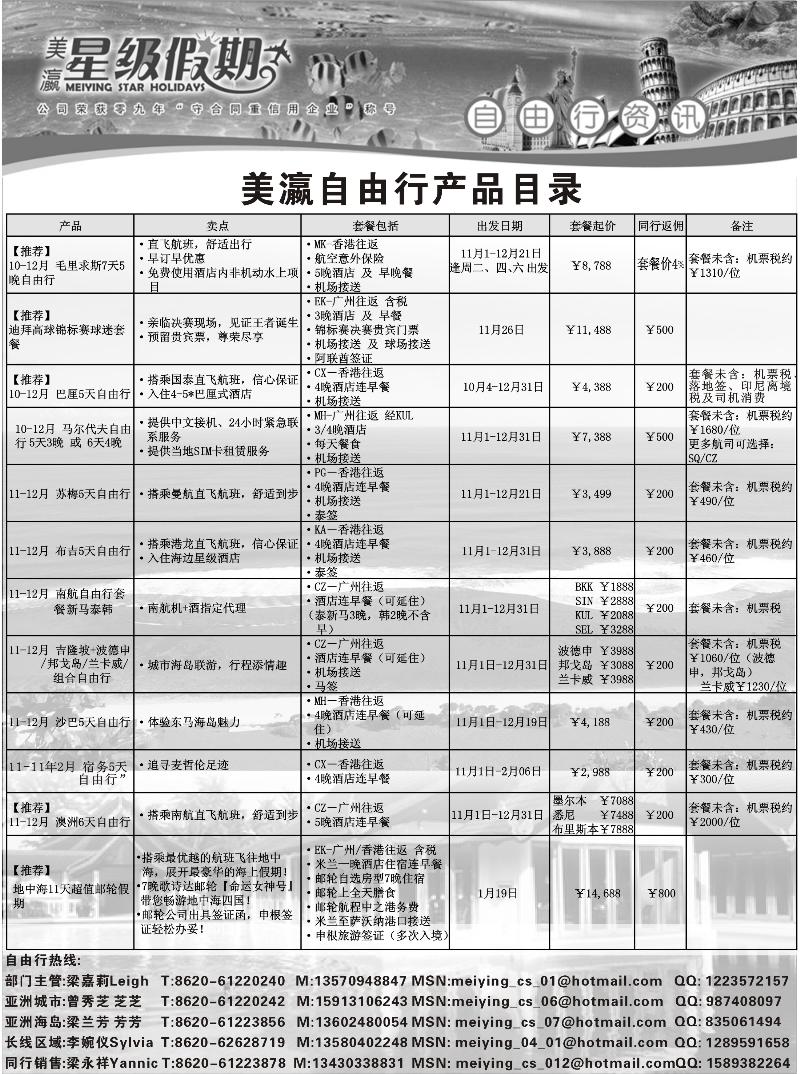 美瀛假期——自由行至尊推荐