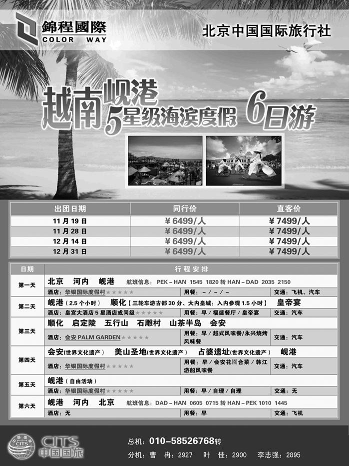 锦程国际越南海岛