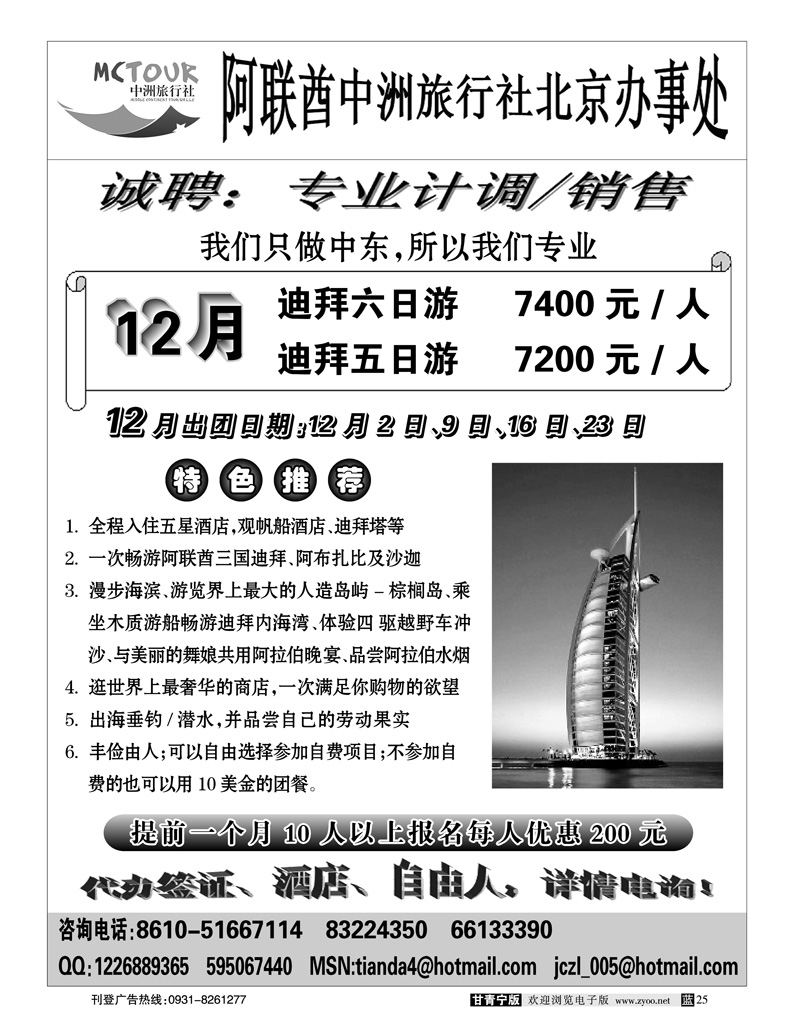 阿联酋中洲旅行社