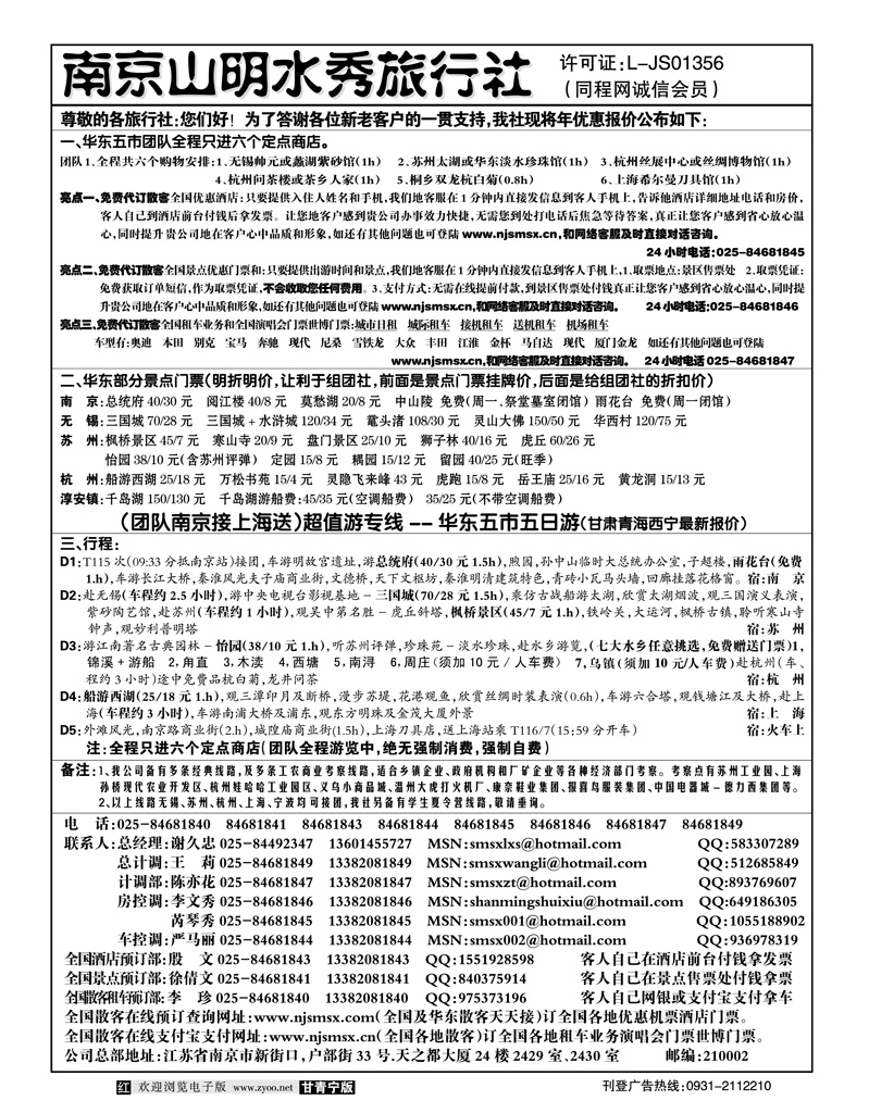 南京山明水秀