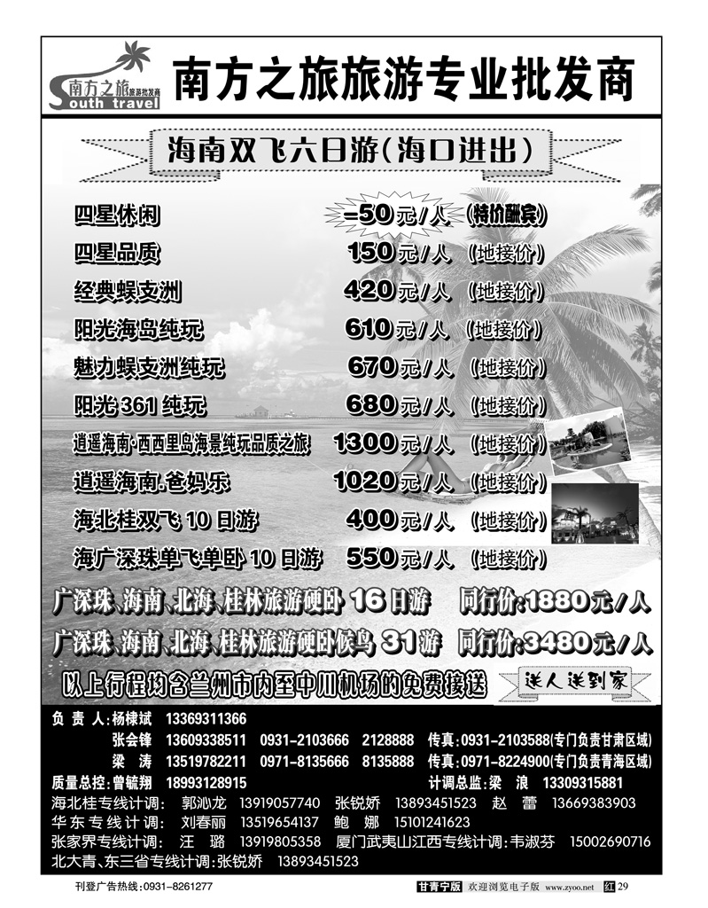 南方之旅2