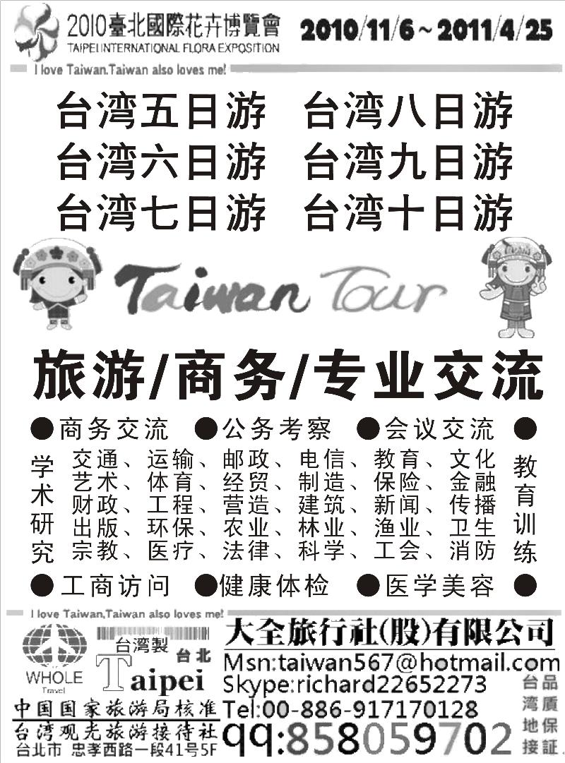 台北大全旅行社