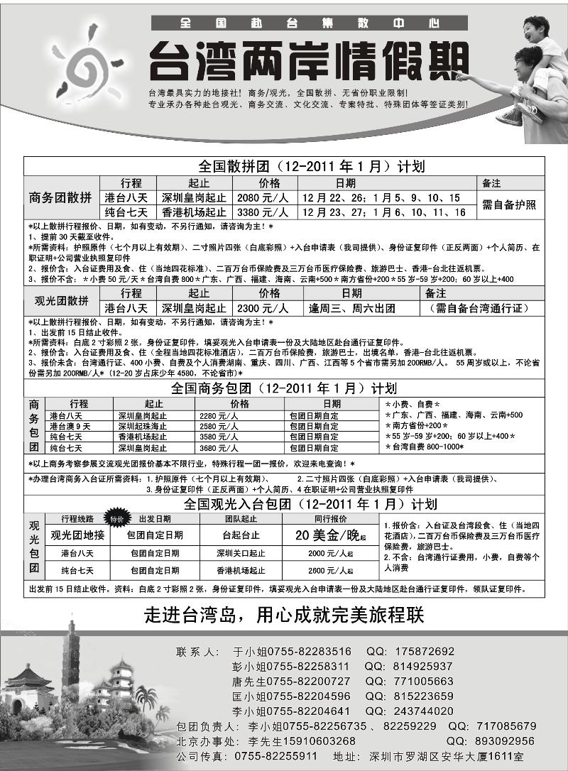 台湾两岸情假期-专业台湾接地+商务天天发团