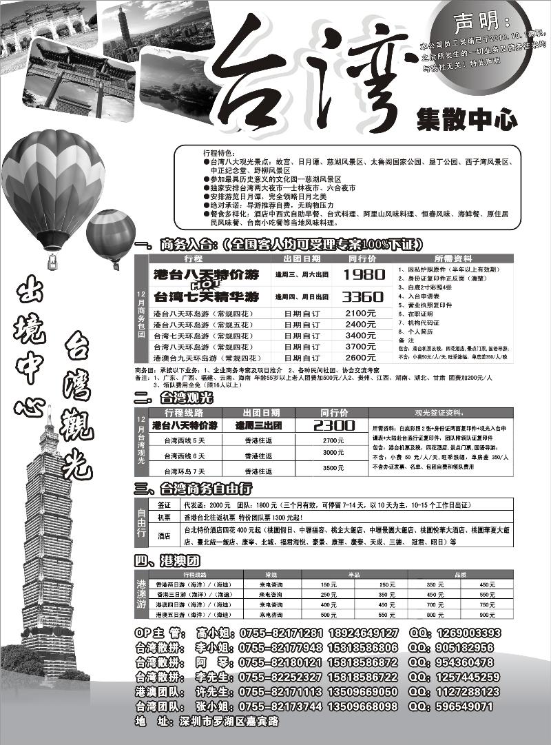 台湾旅游集散11月计划