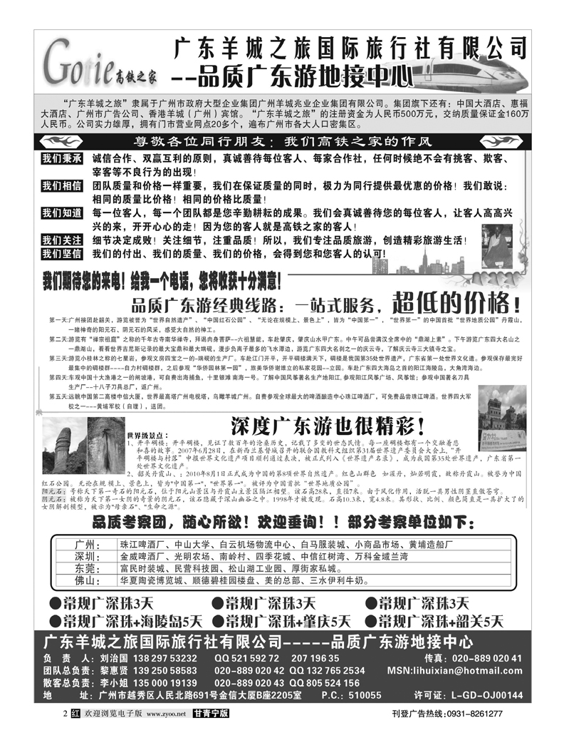 广东羊城之旅1