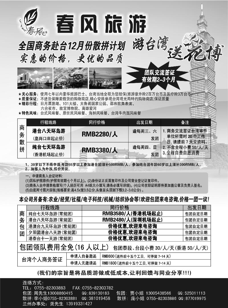 春风旅游