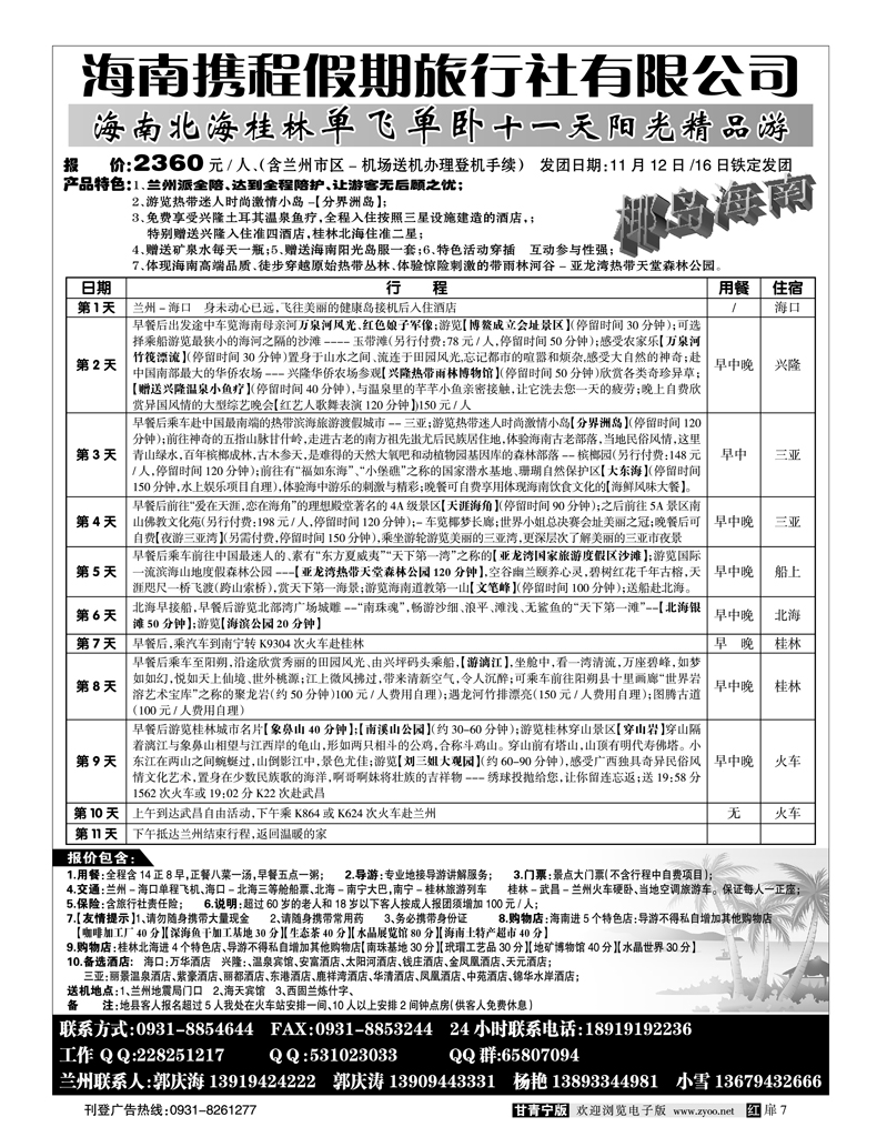 海南携程假期1