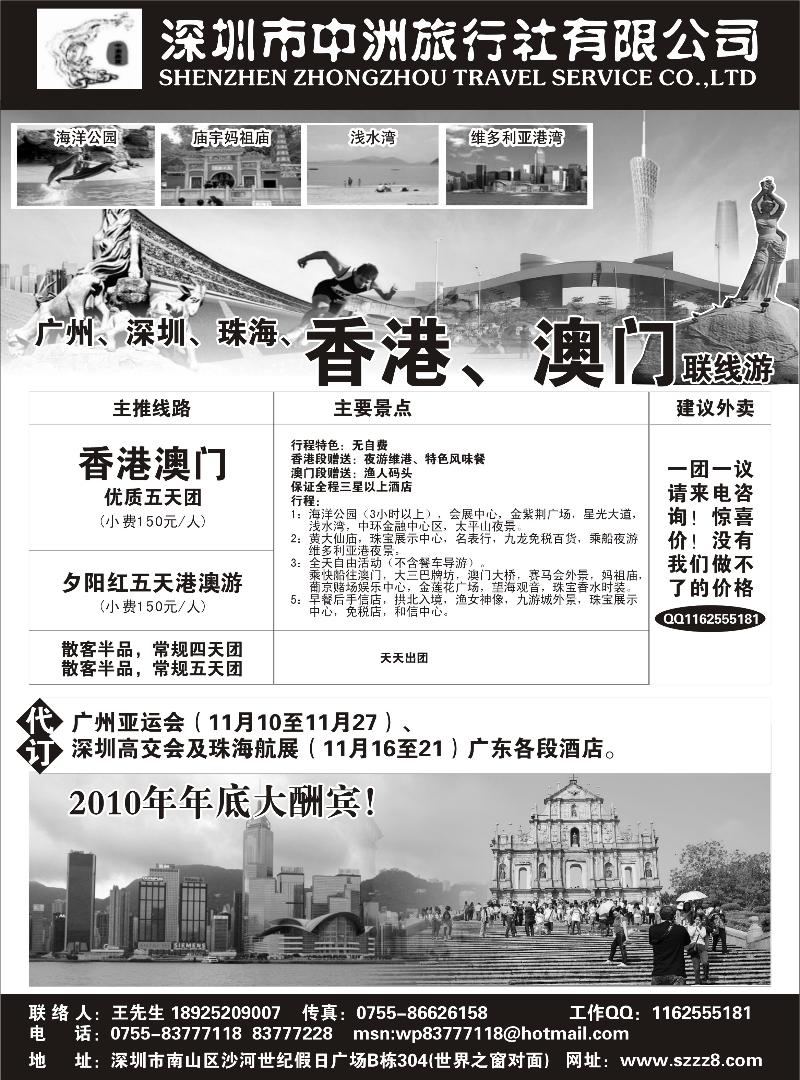 港澳广深珠——深圳中洲国际旅行社