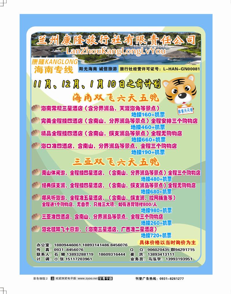 兰州康隆