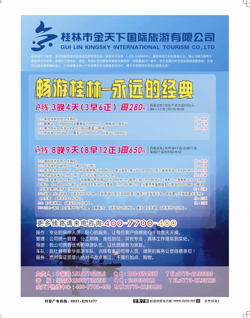 桂林专线批发—金天下旅游2