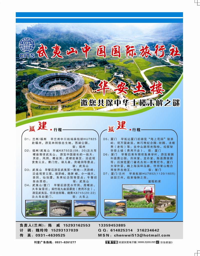 武夷山中国国际旅行社