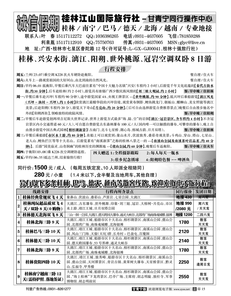 诚信假期