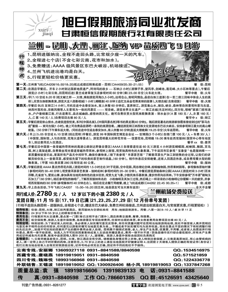 旭日假期2