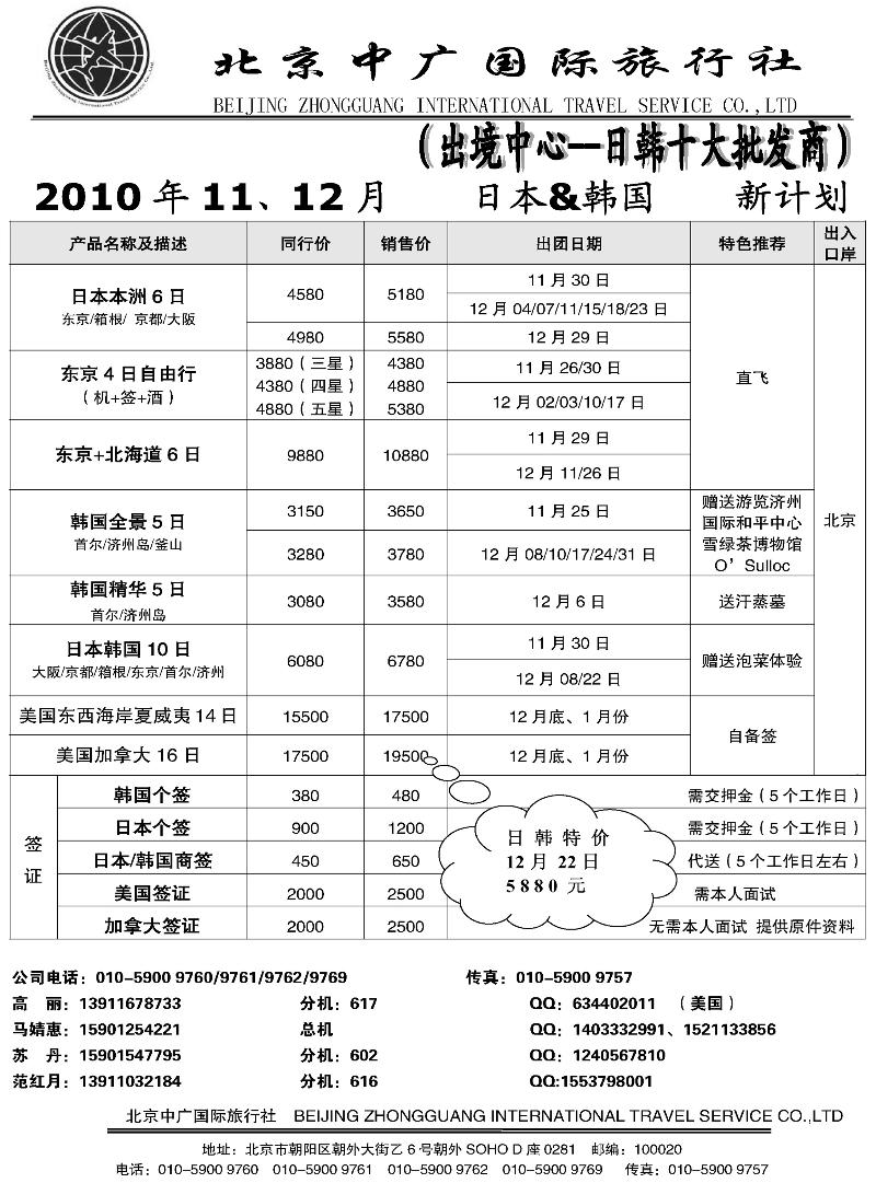 北京中广国际旅行社（出境中心）