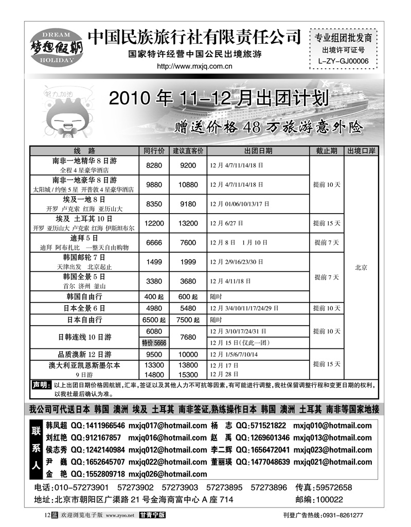 梦想假期