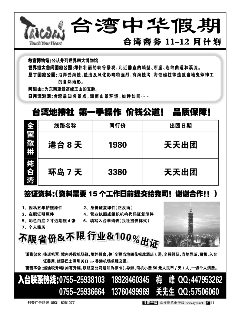 台湾中华假期