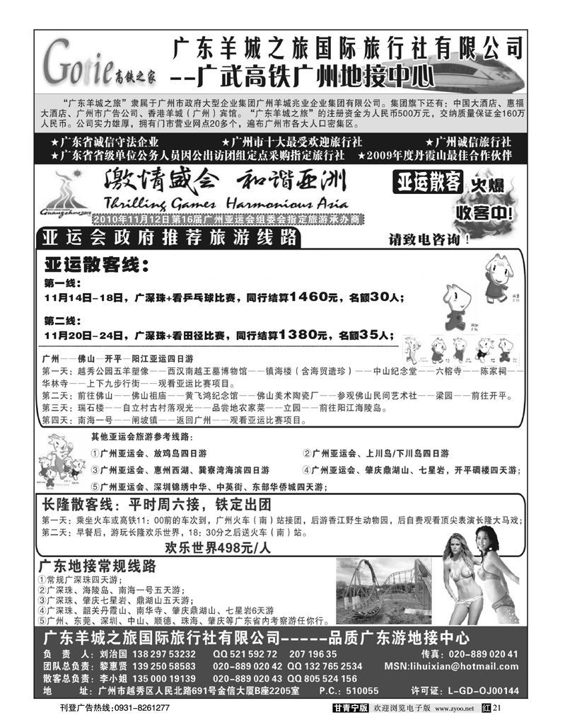 广东羊城之旅2
