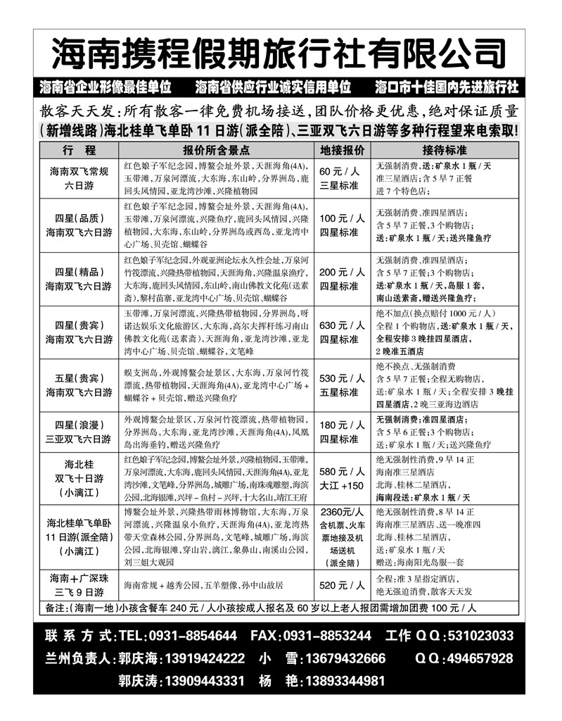 海南携程假期2
