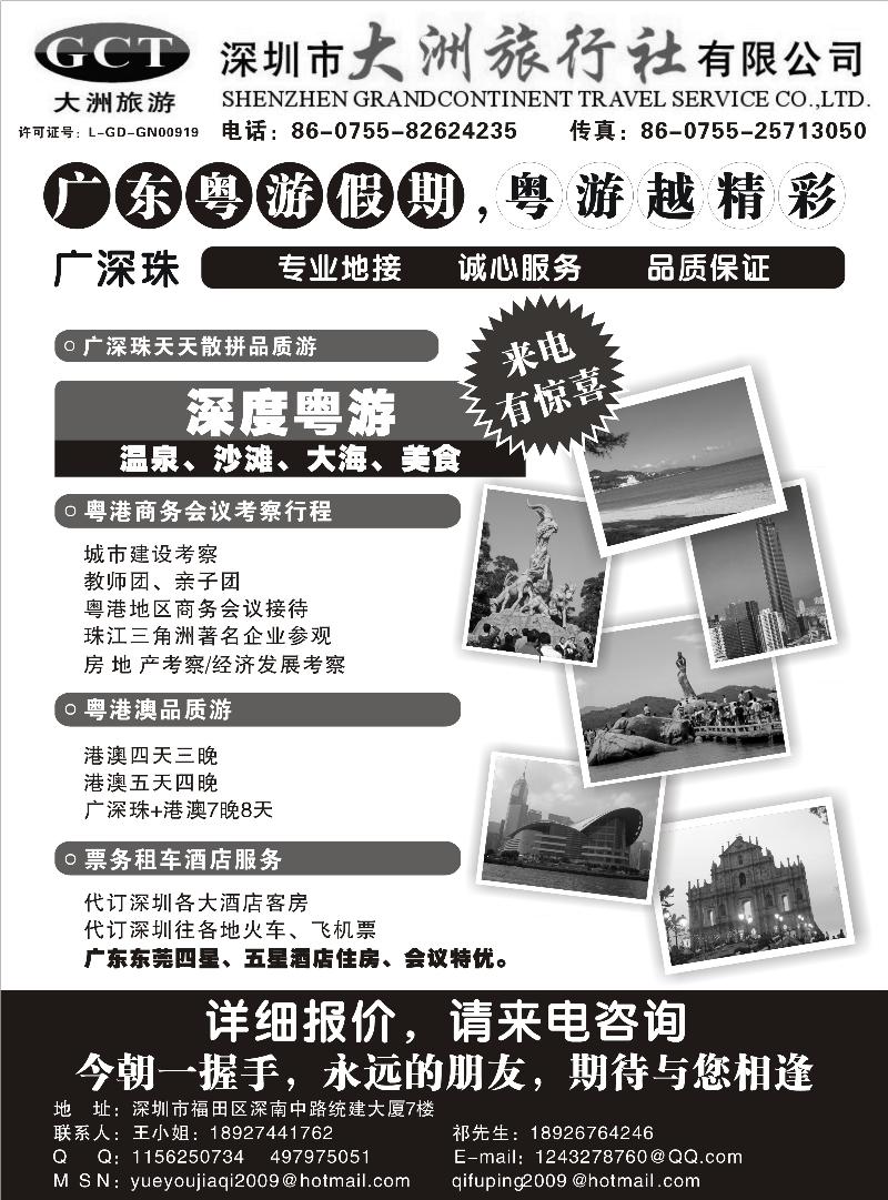 深圳市大洲旅行社
