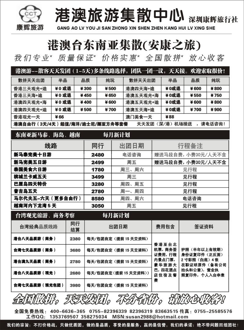 港澳旅游集散中心