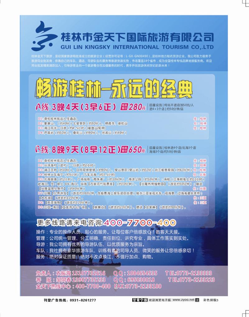 桂林专线批发—金天下旅游 2