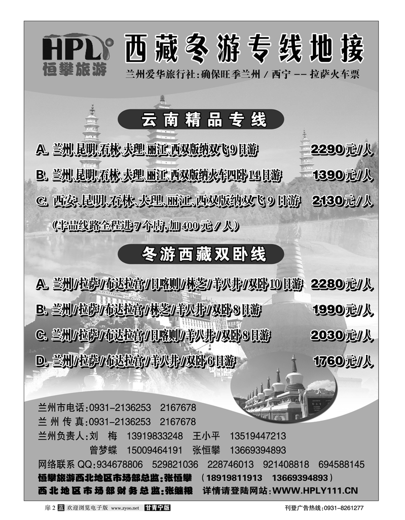 恒攀旅游
