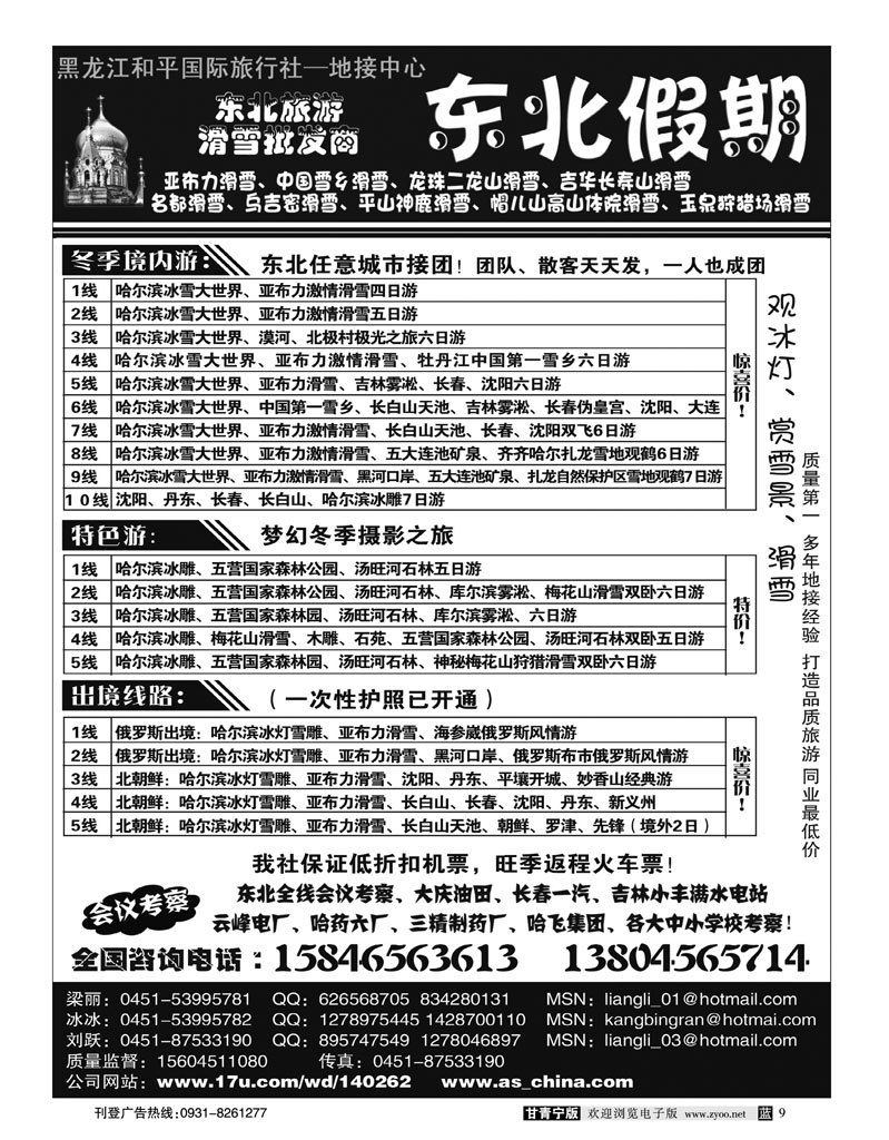东北假期