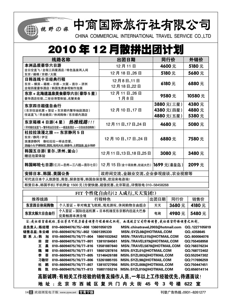 中商国旅