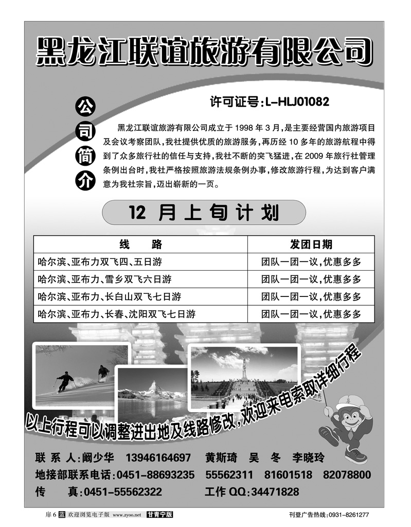 黑龙江联谊