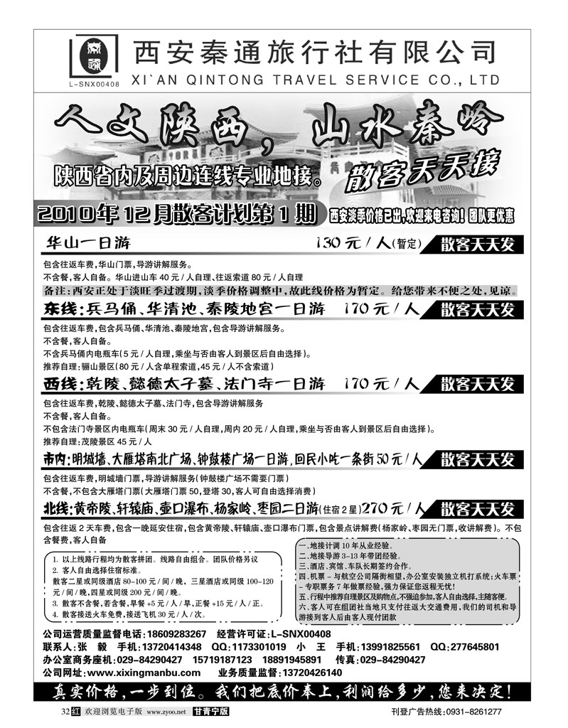 西安秦通旅行社1