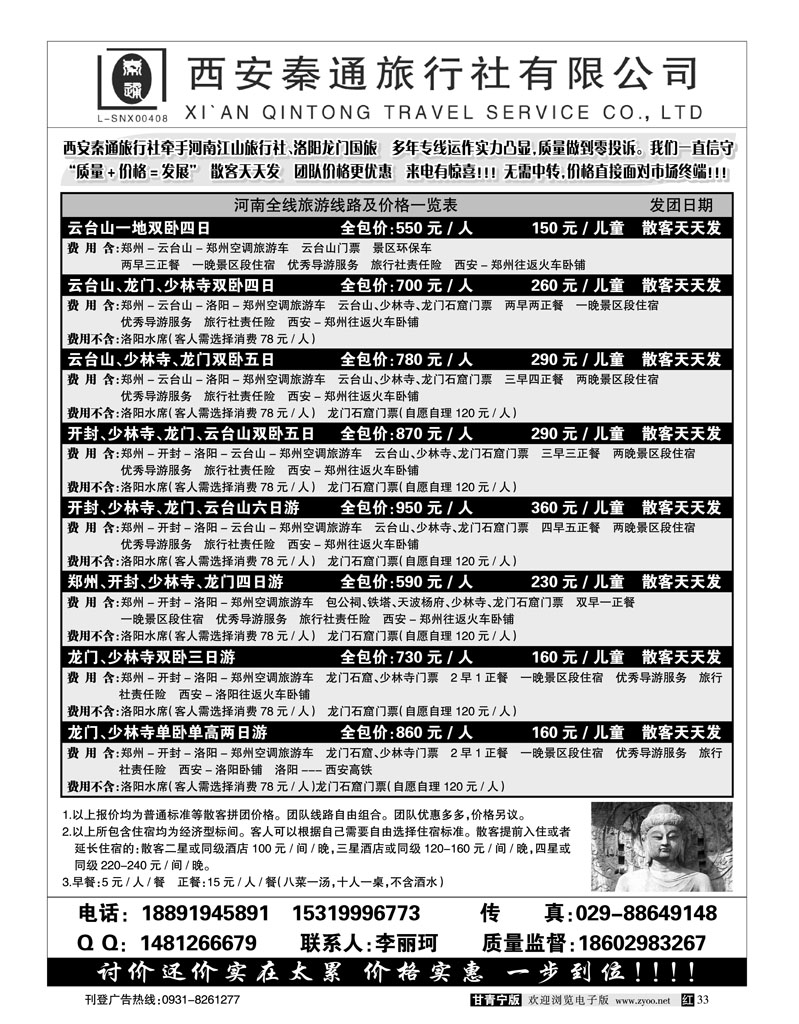 西安秦通旅行社2