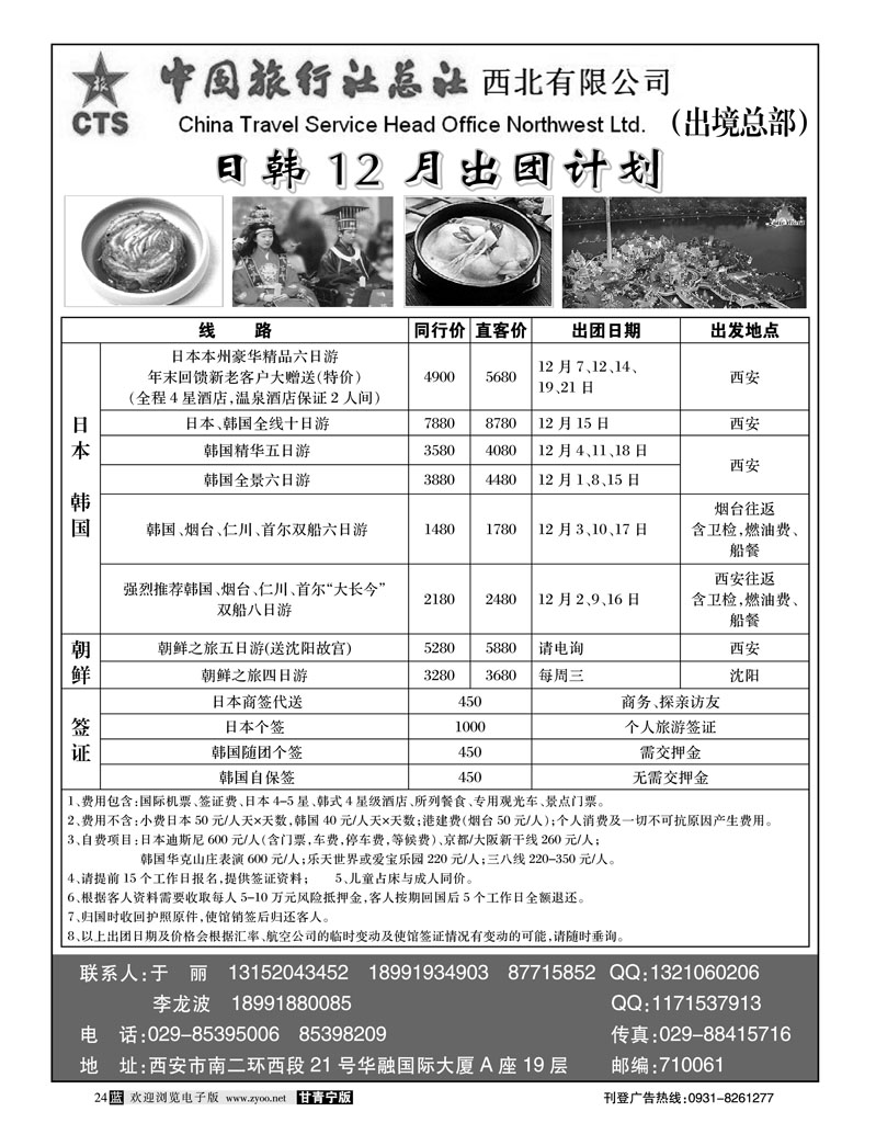 安达之旅