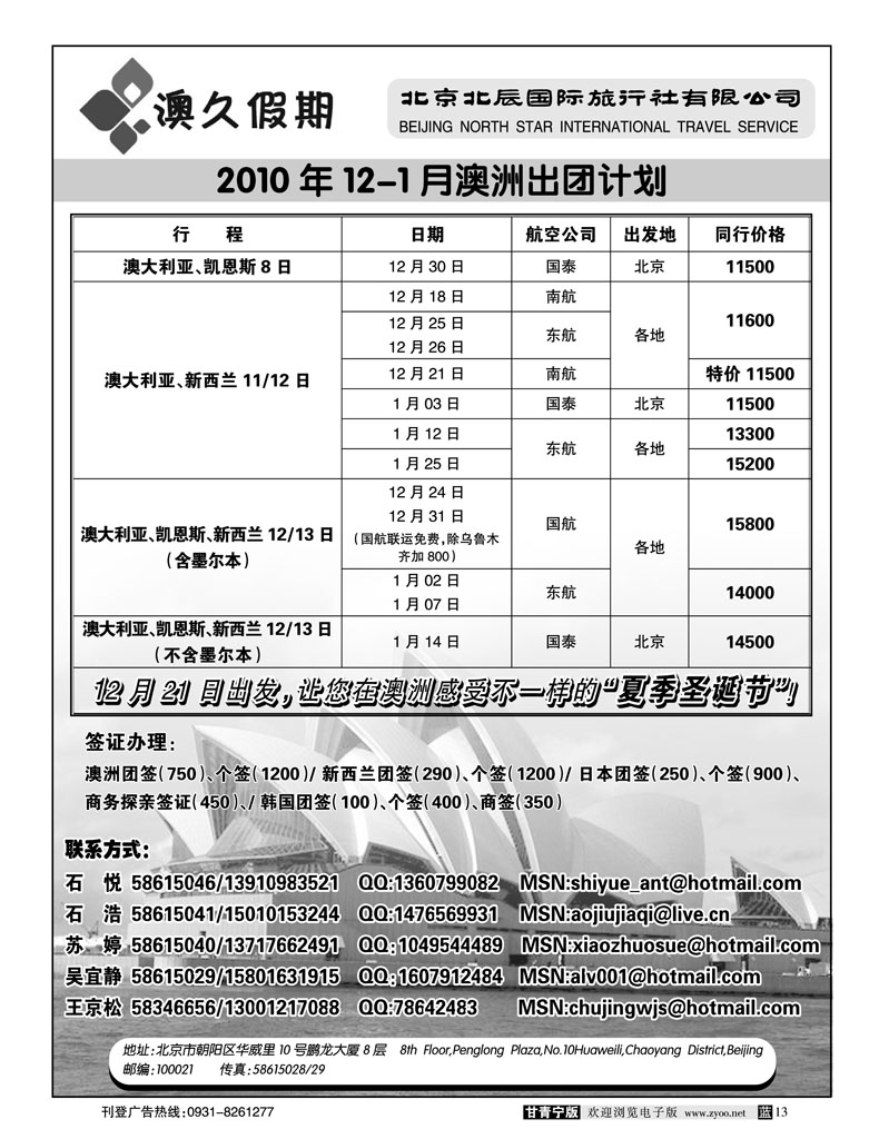 澳久假期