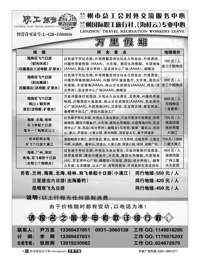 万里假期