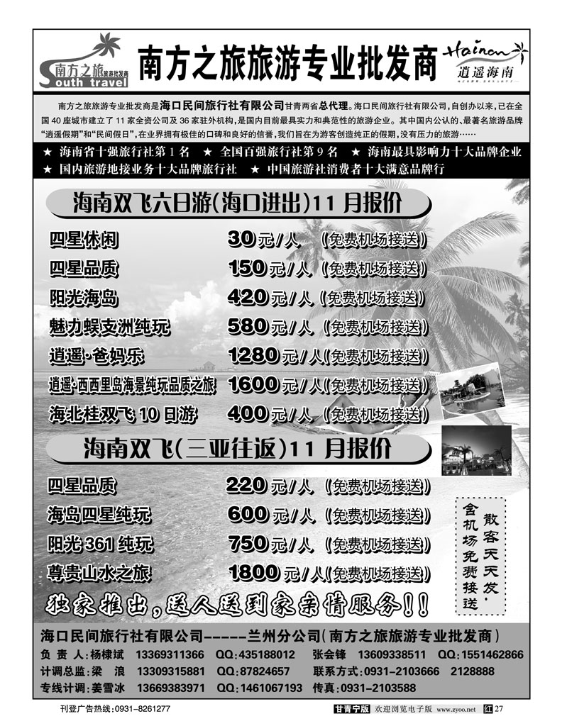 南方之旅2