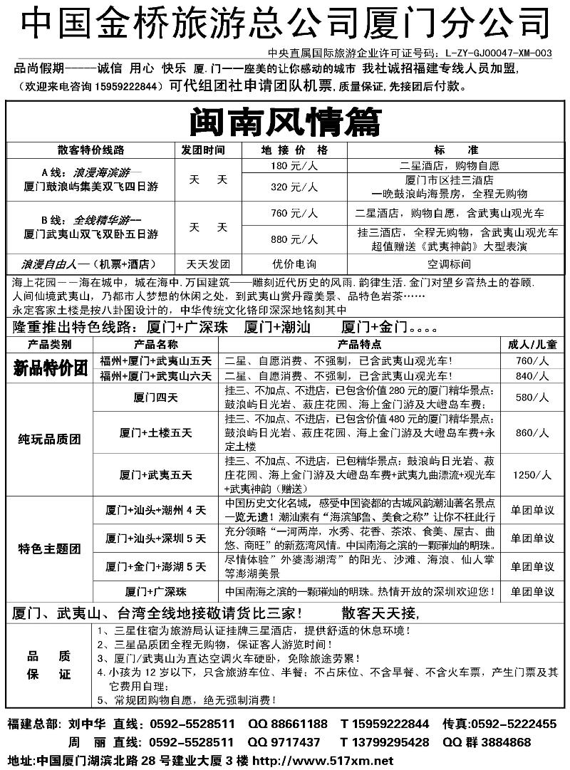 厦门金桥国际旅行社