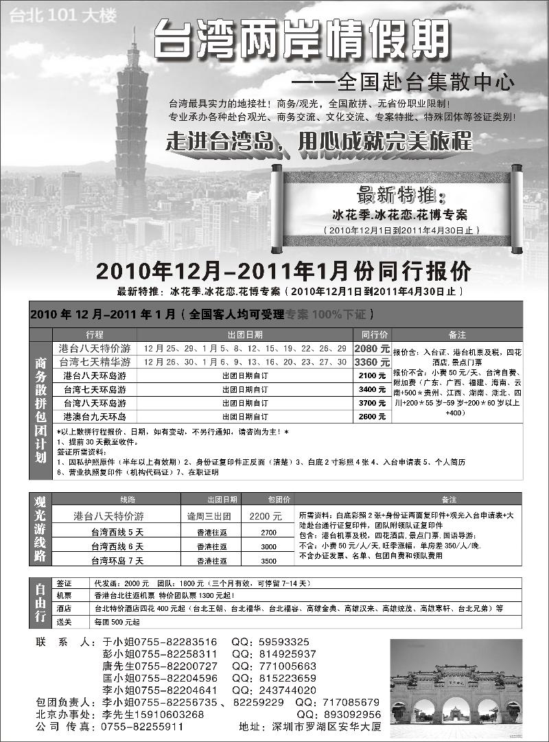 台湾两岸情假期-专业台湾接地+商务天天发团