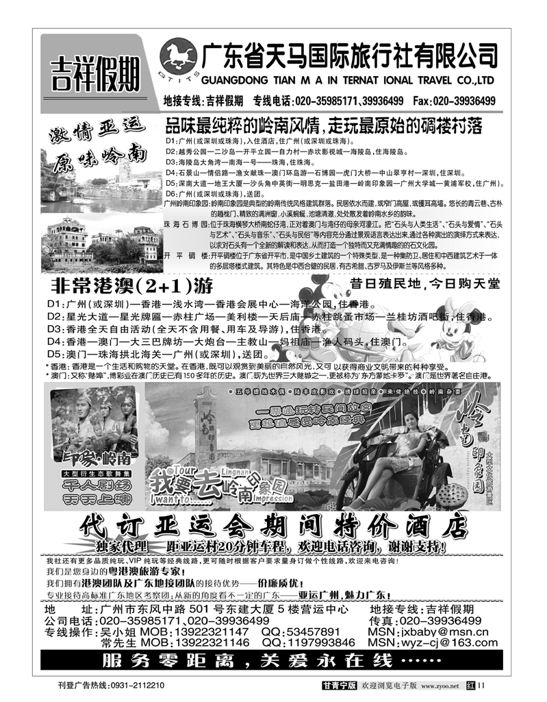 广东天马旅行社