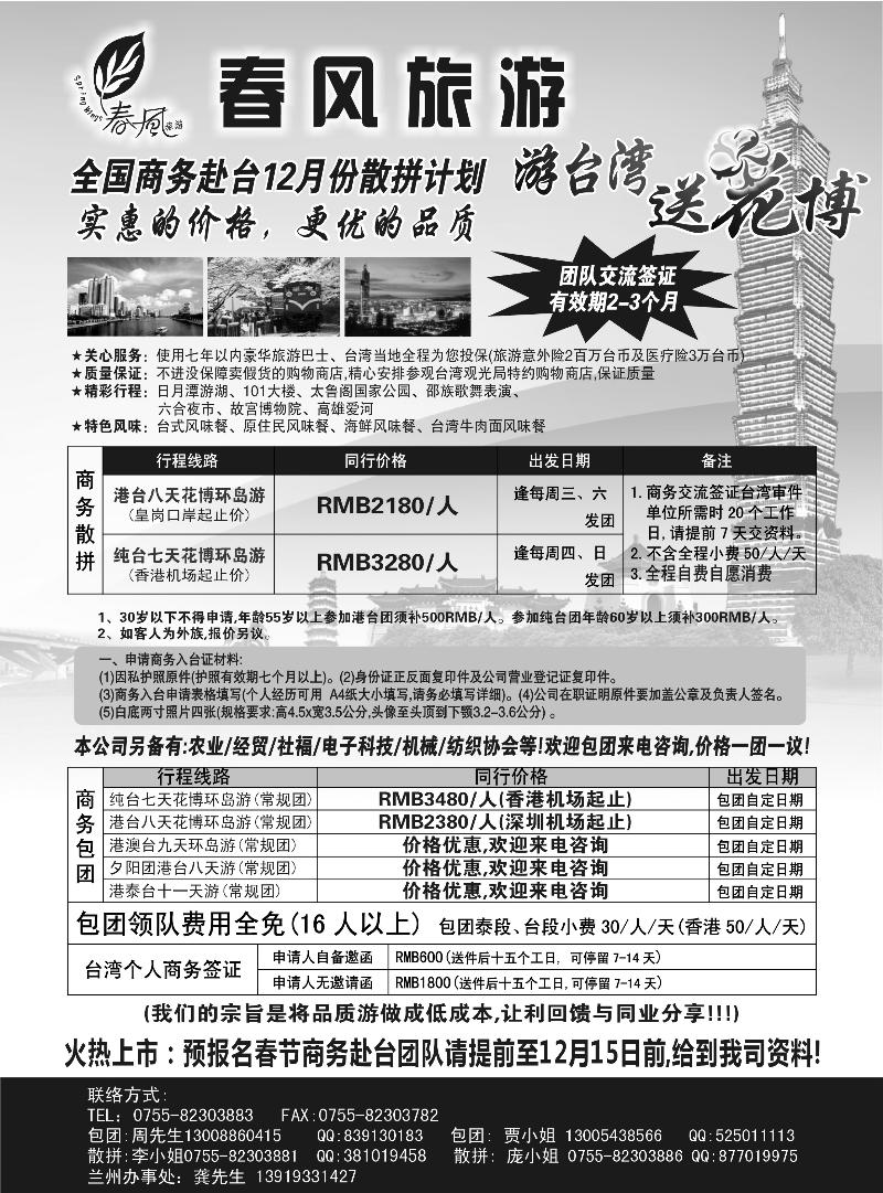 春风旅游
