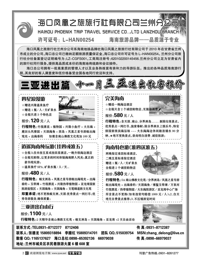 海口凤凰之旅旅行社1