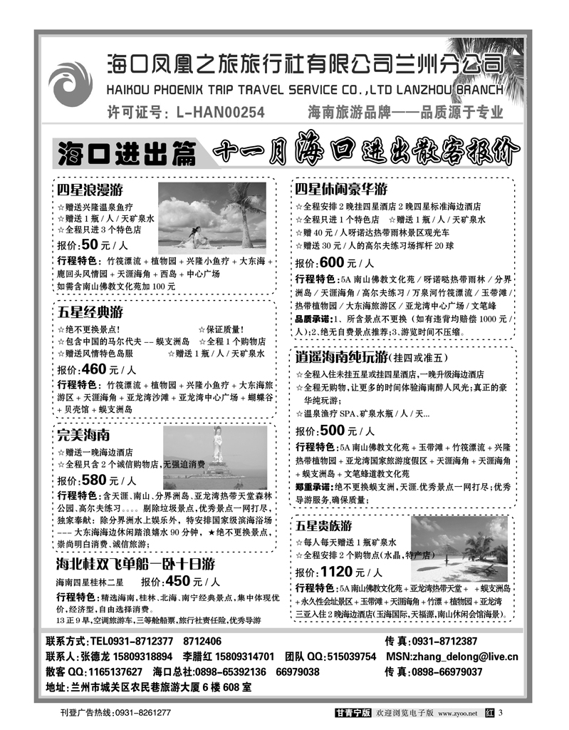 海口凤凰之旅旅行社2