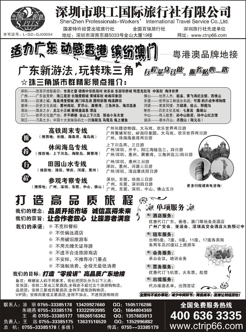 深圳职工国旅－广深珠地接