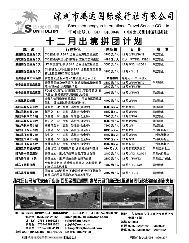深圳鹏运
