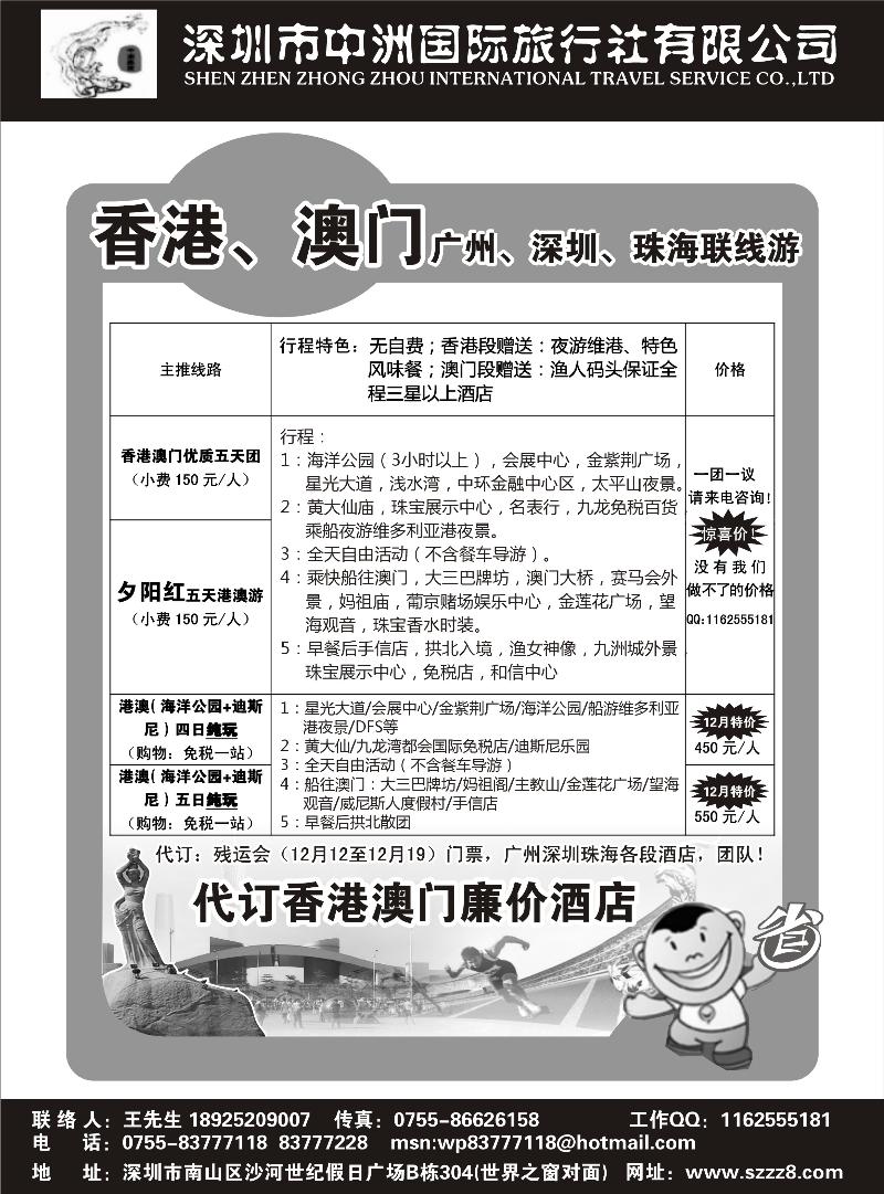 港澳广深珠—深圳中洲国际旅行社