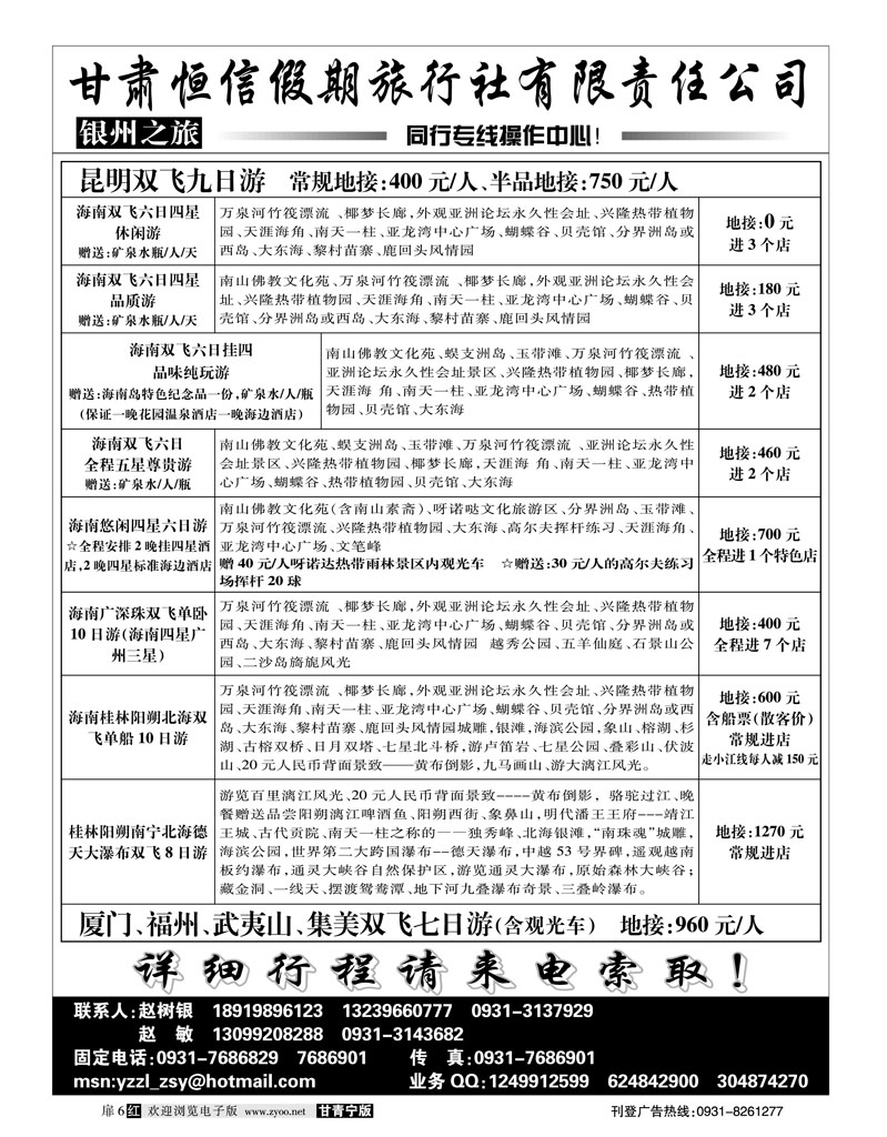 银州之旅