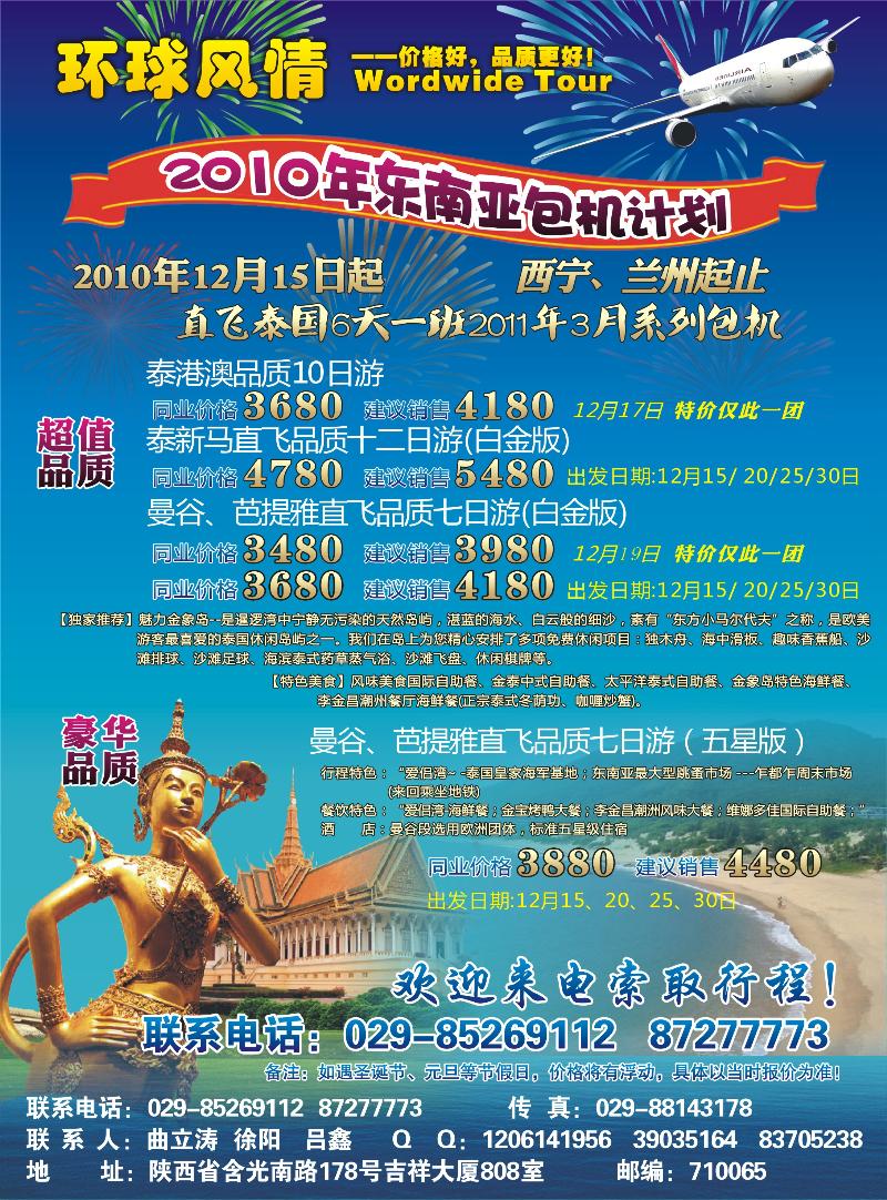 西安康辉-东南亚包机（西宁、兰州起止）