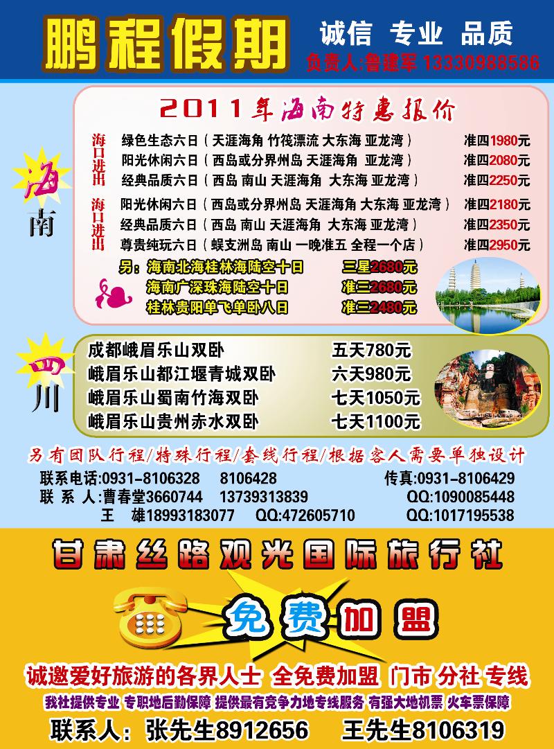 鹏程假期