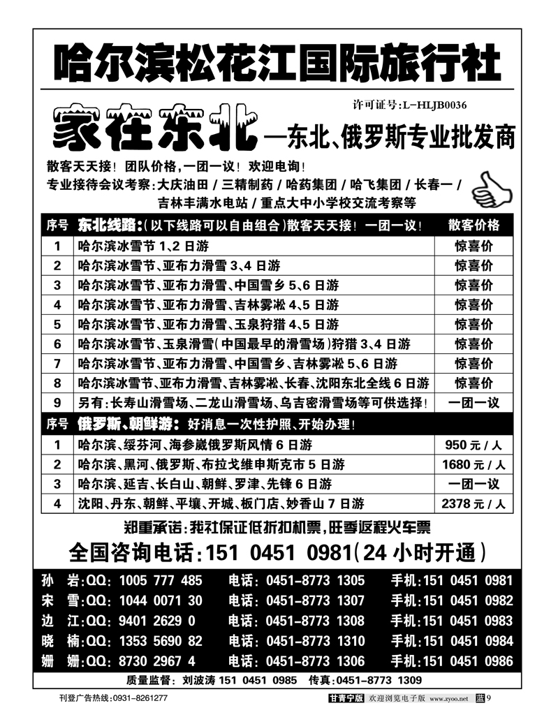 哈尔滨松花江国际旅行社